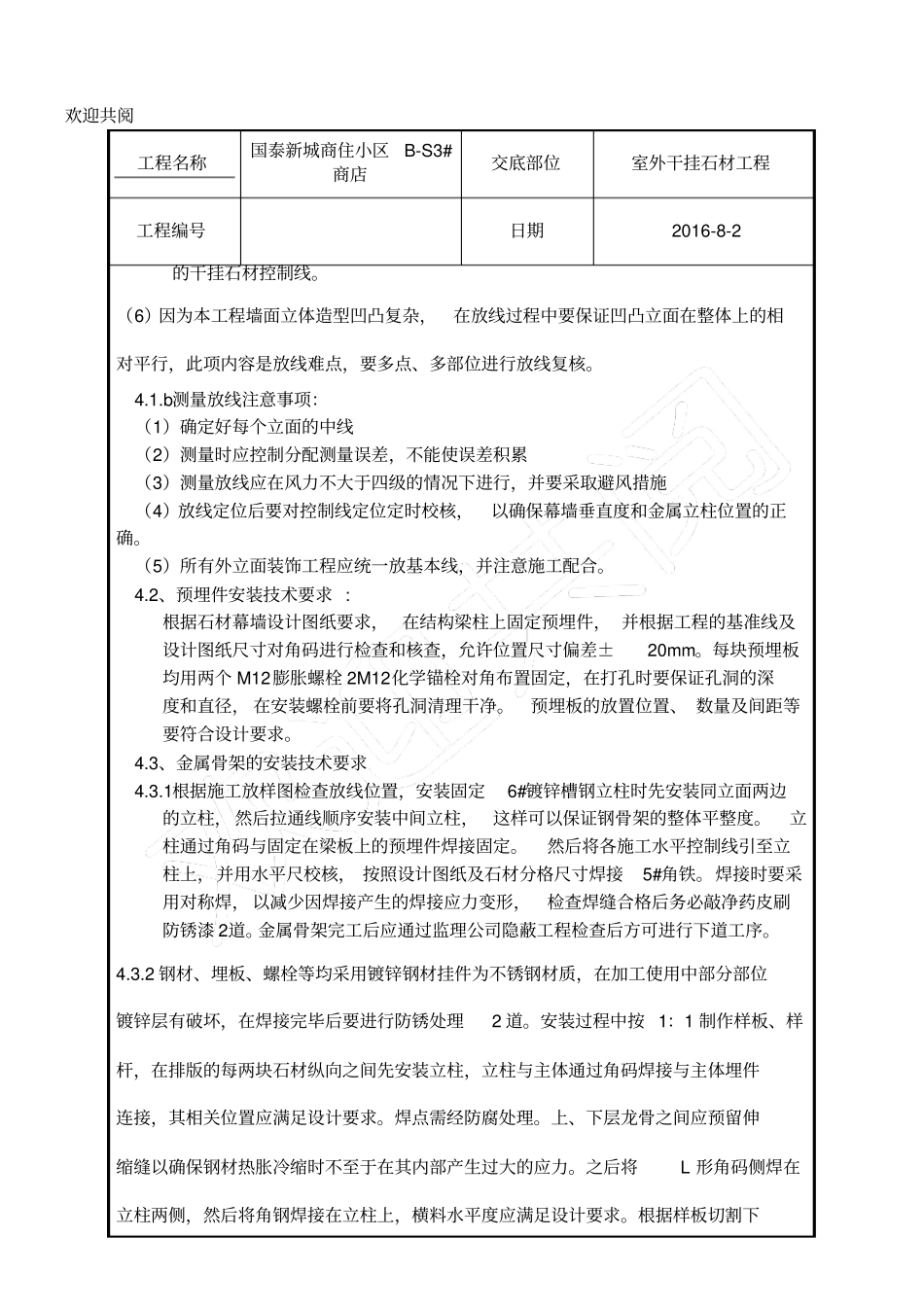 外墙干挂石材技术交底_第2页