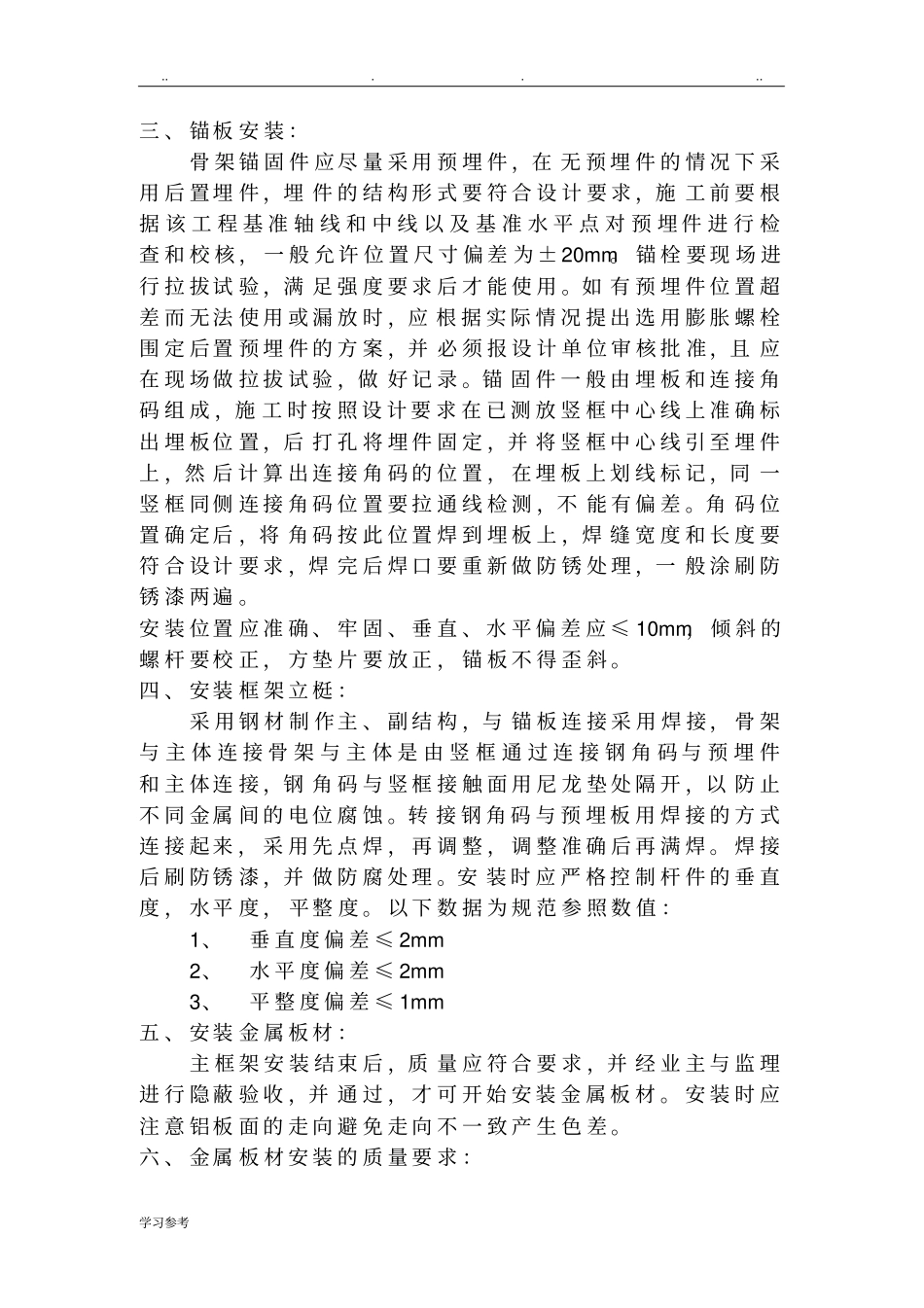 外墙干挂铝板技术交底大全_第2页