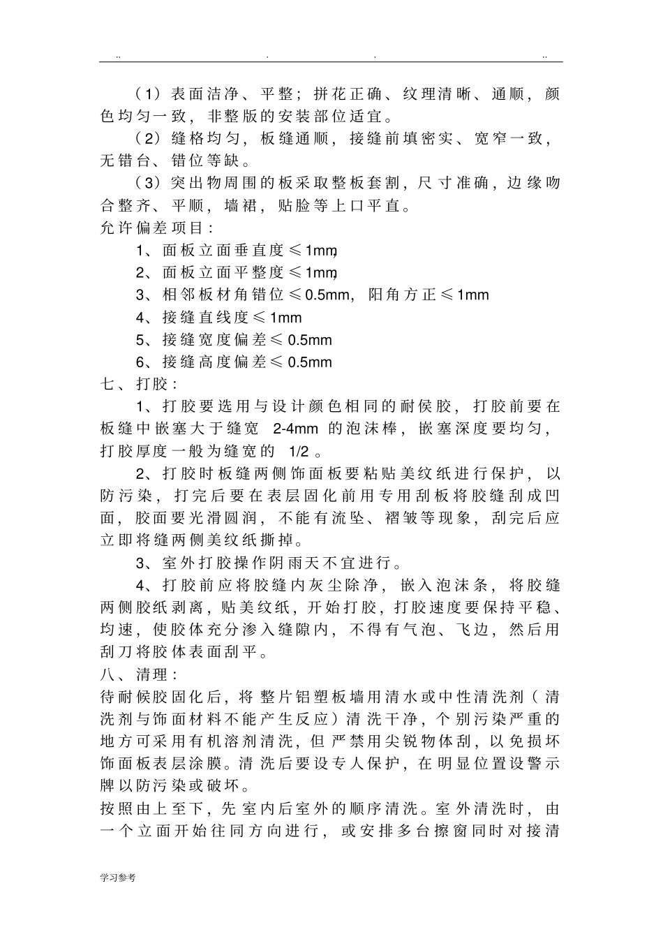 外墙干挂铝板技术交底大全_第3页