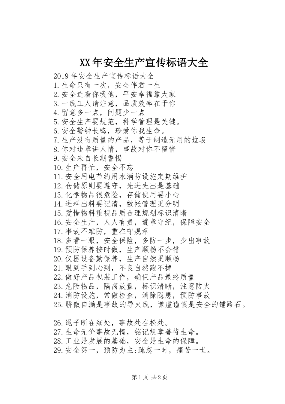XX年安全生产宣传标语大全_第1页