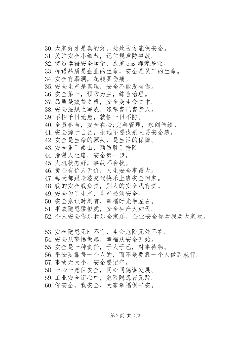 XX年安全生产宣传标语大全_第2页