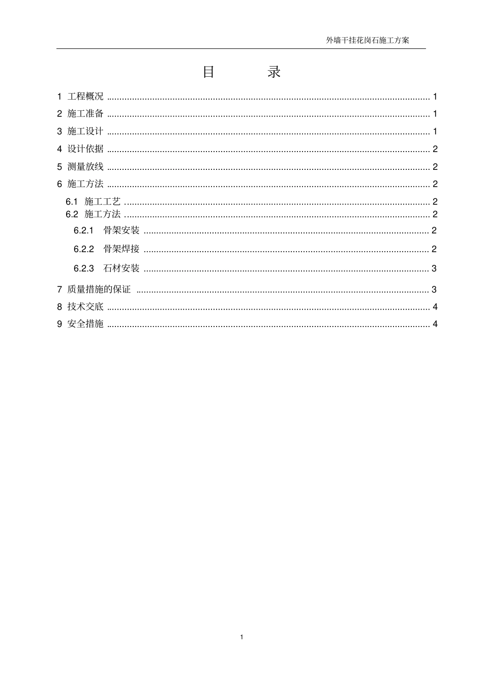外墙干挂石材施工方案_第2页