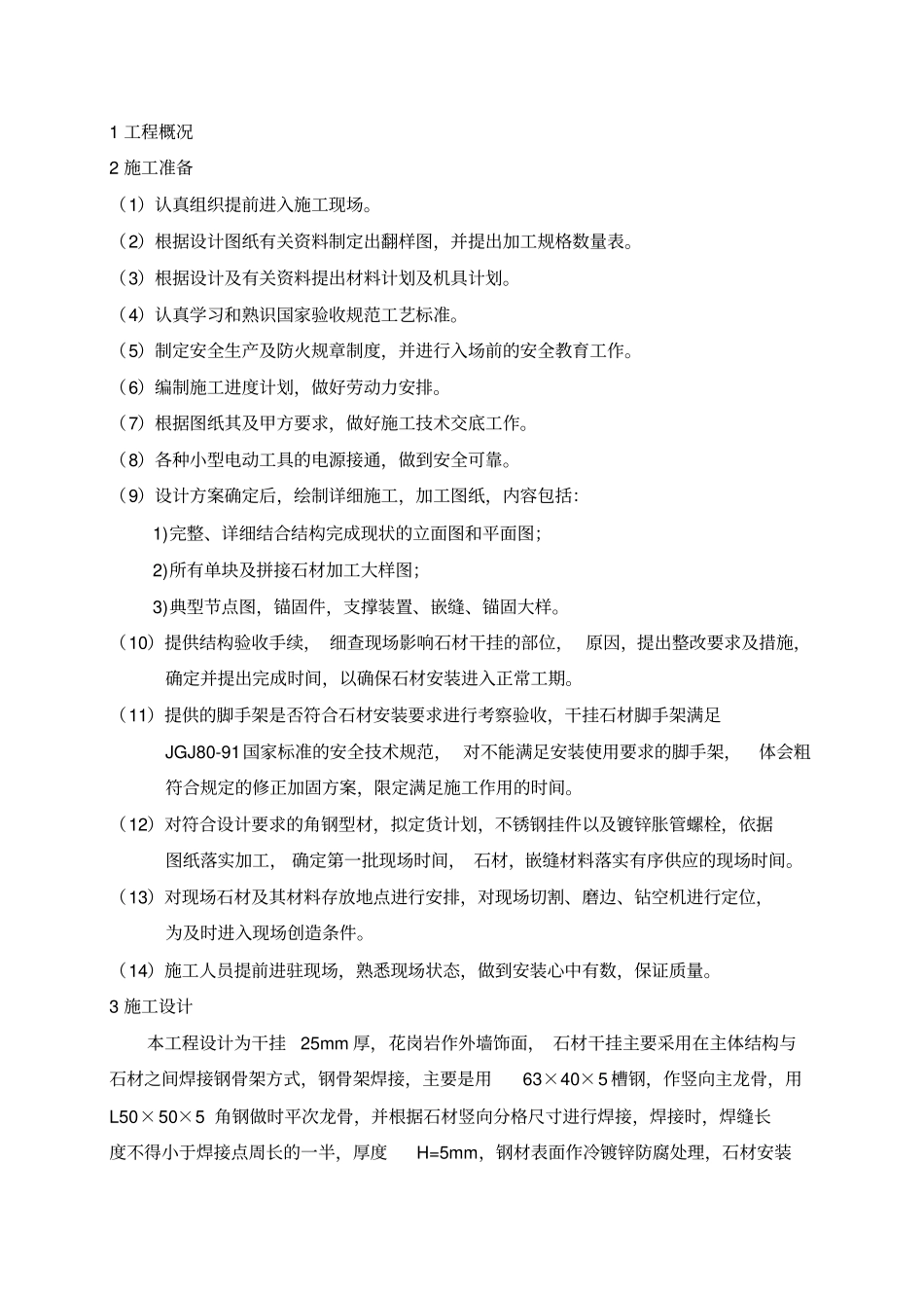 外墙干挂石材施工方案_第3页