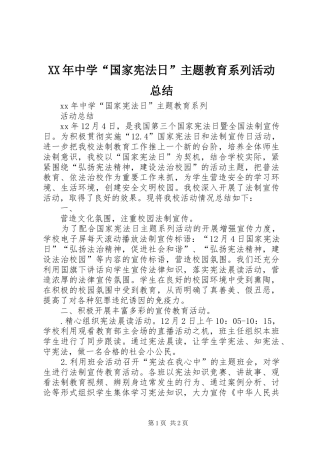 XX年中学“国家宪法日”主题教育系列活动总结 