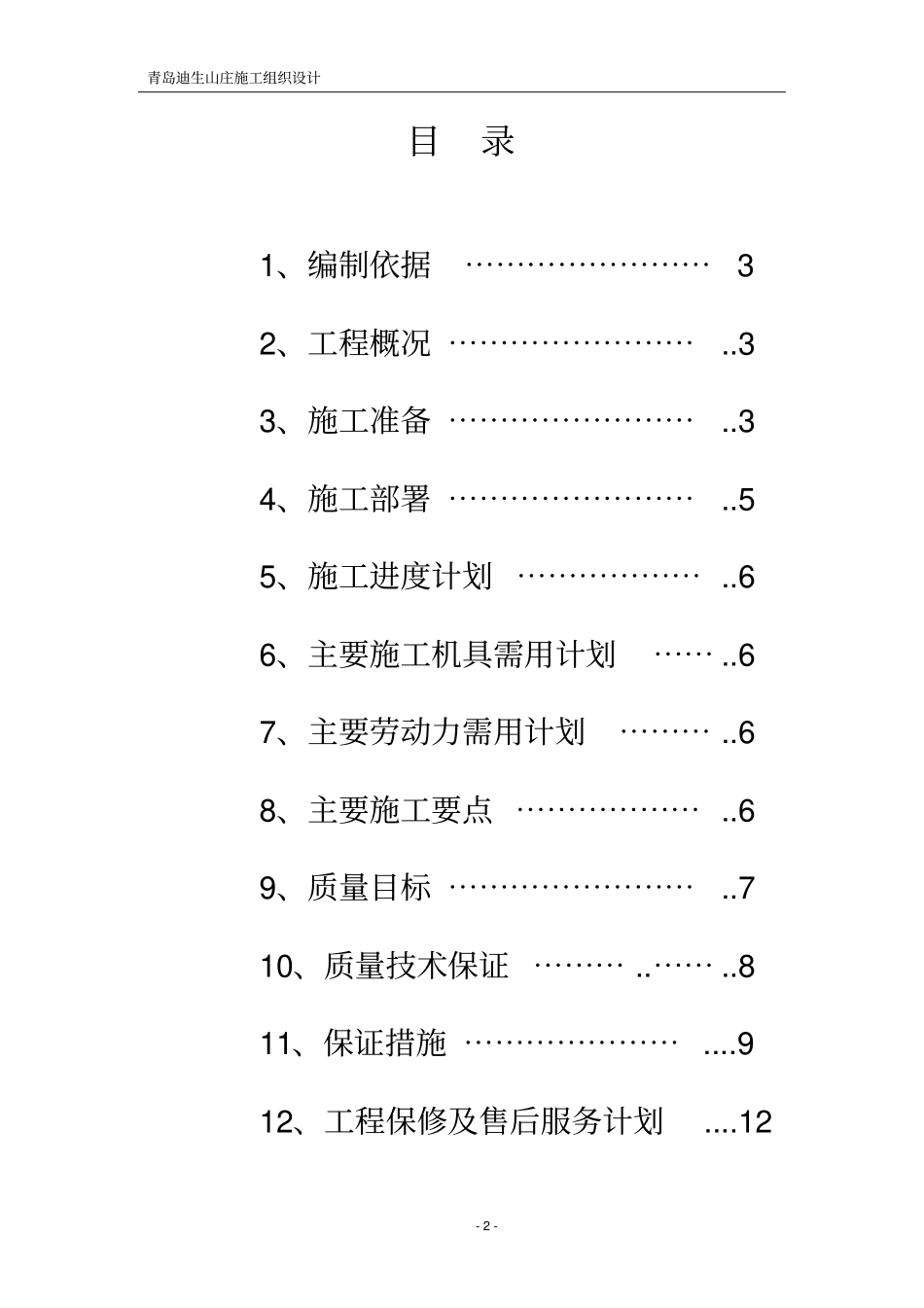 外墙干挂石材施工组织设计技术标讲解_第2页