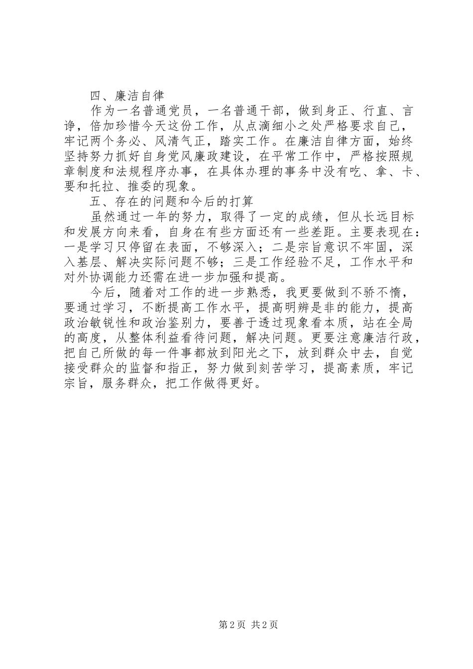 XX市建设局普通干部个人工作总结 _第2页