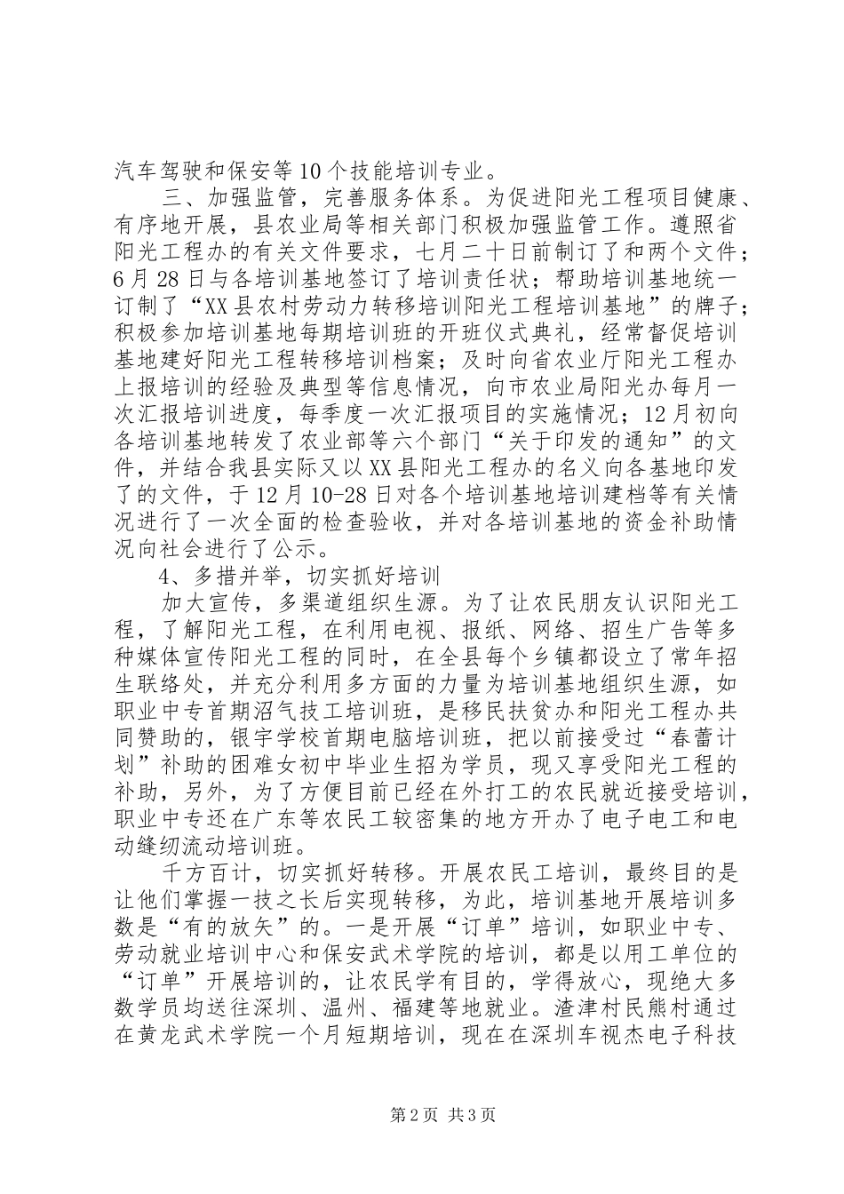 XX县农村劳动力转移培训阳光工程工作总结 _第2页