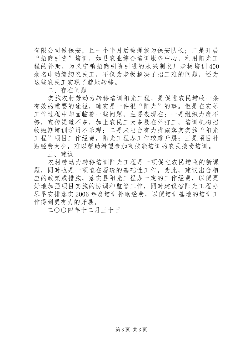 XX县农村劳动力转移培训阳光工程工作总结 _第3页