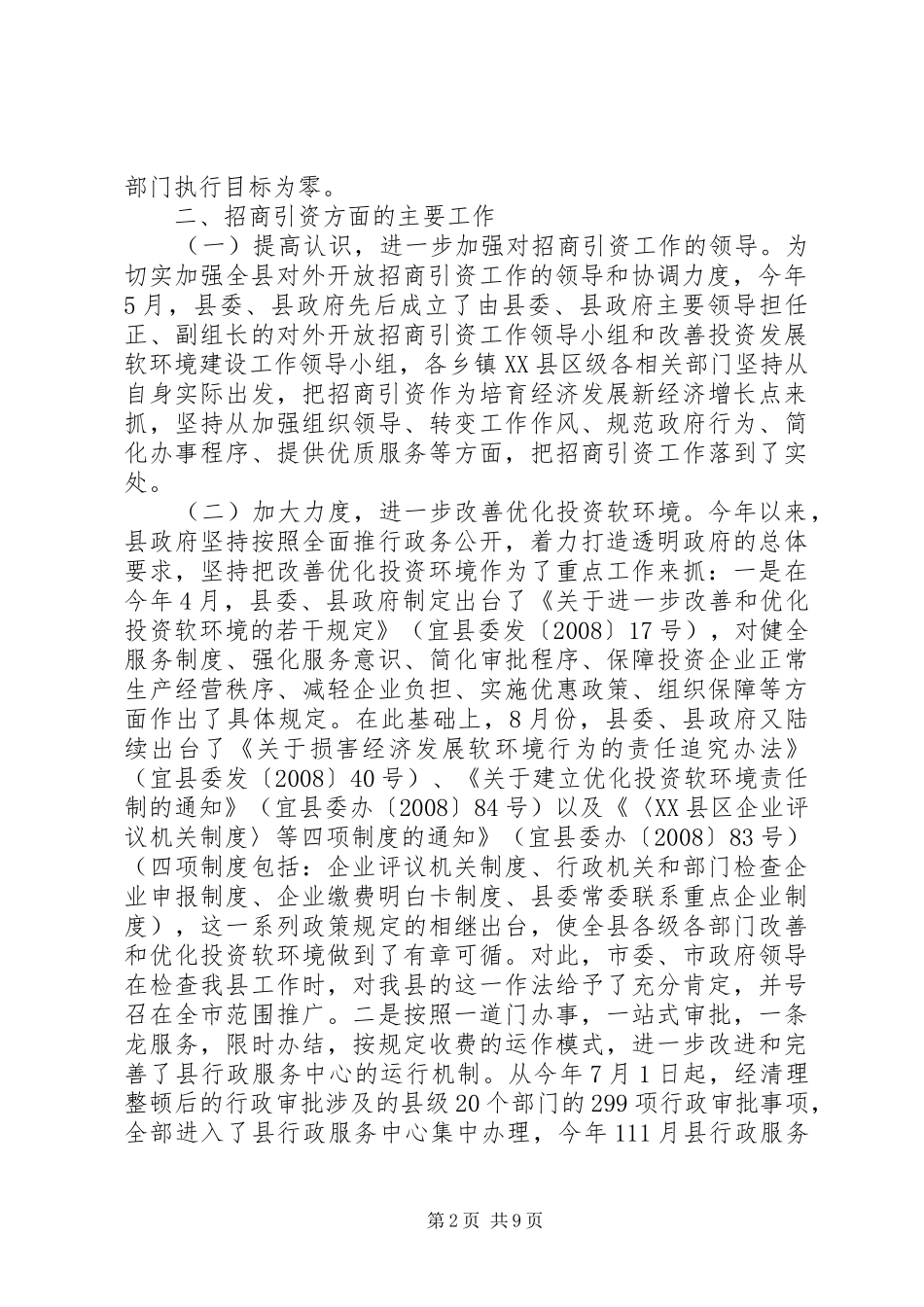 200X年招商引资和旅游开发建设工作总结_第2页