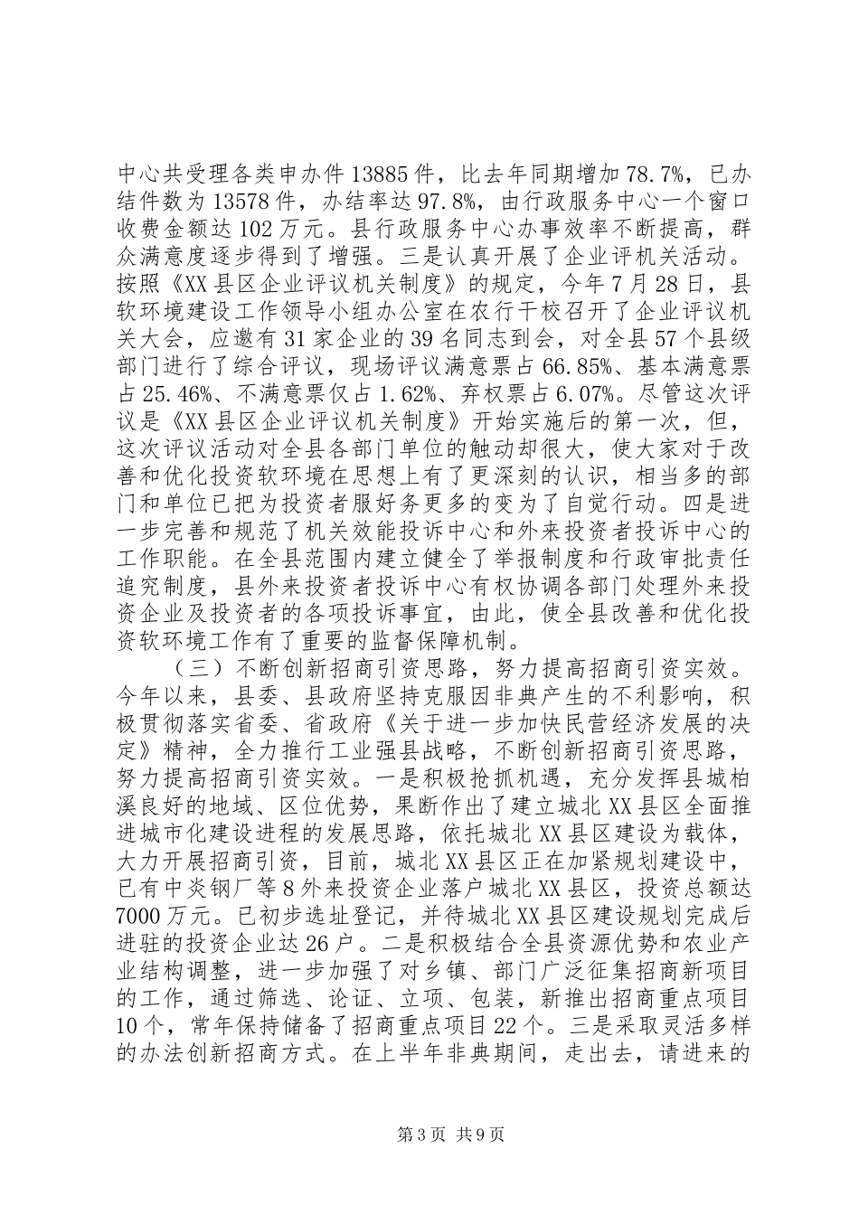 200X年招商引资和旅游开发建设工作总结_第3页