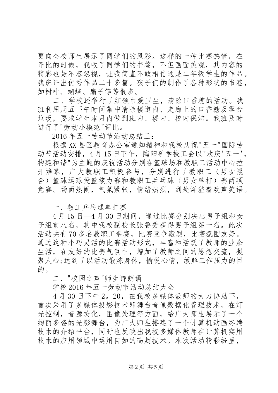 学校XX年五一劳动节活动总结大全 _第2页
