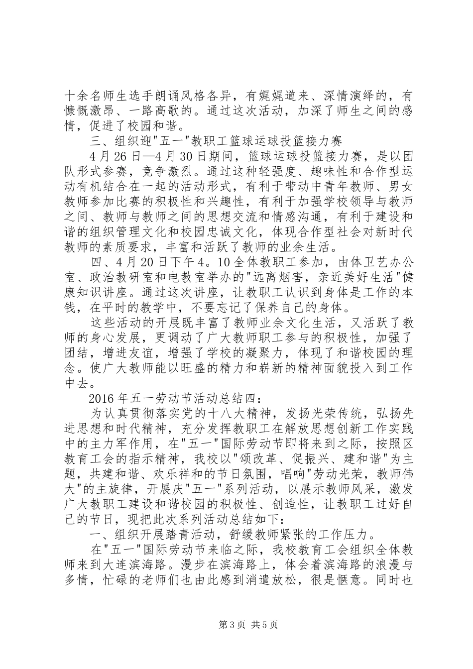 学校XX年五一劳动节活动总结大全 _第3页