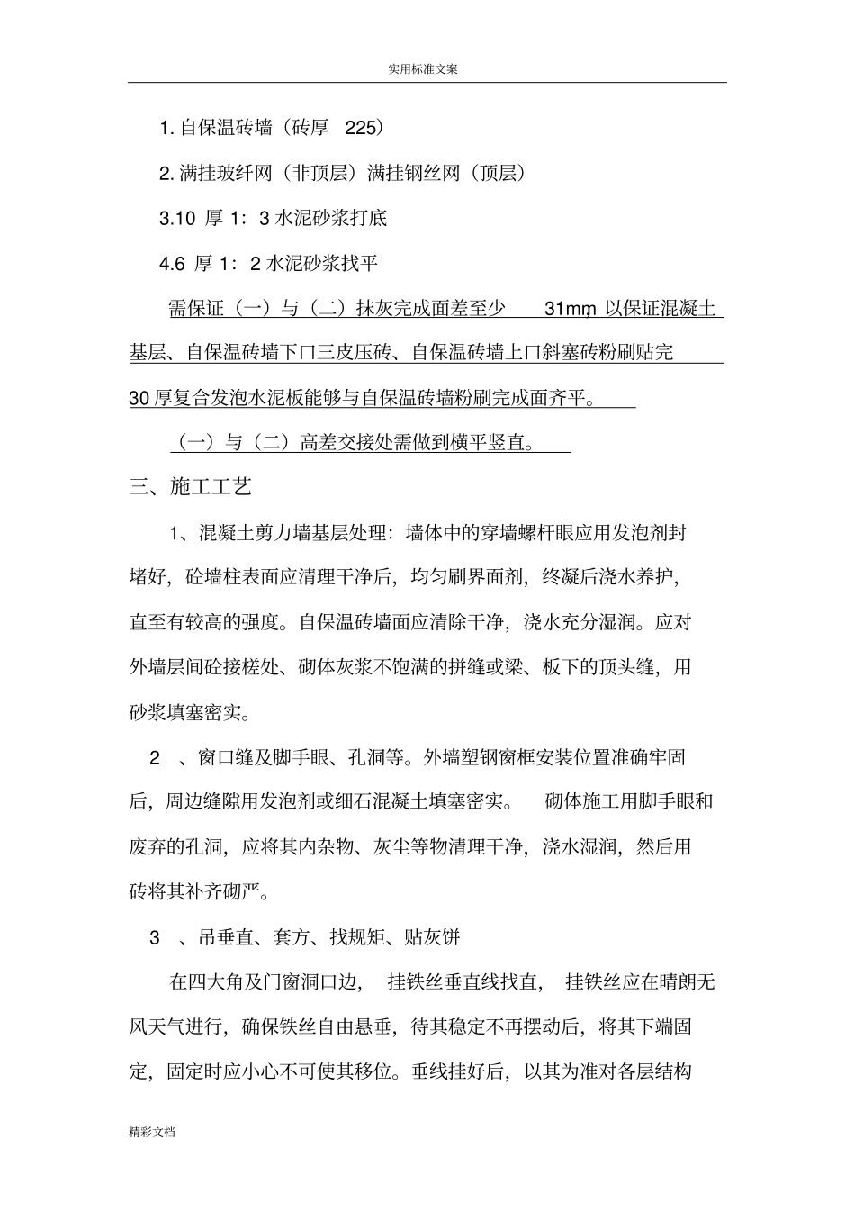 外墙抹灰施工方案设计_第2页