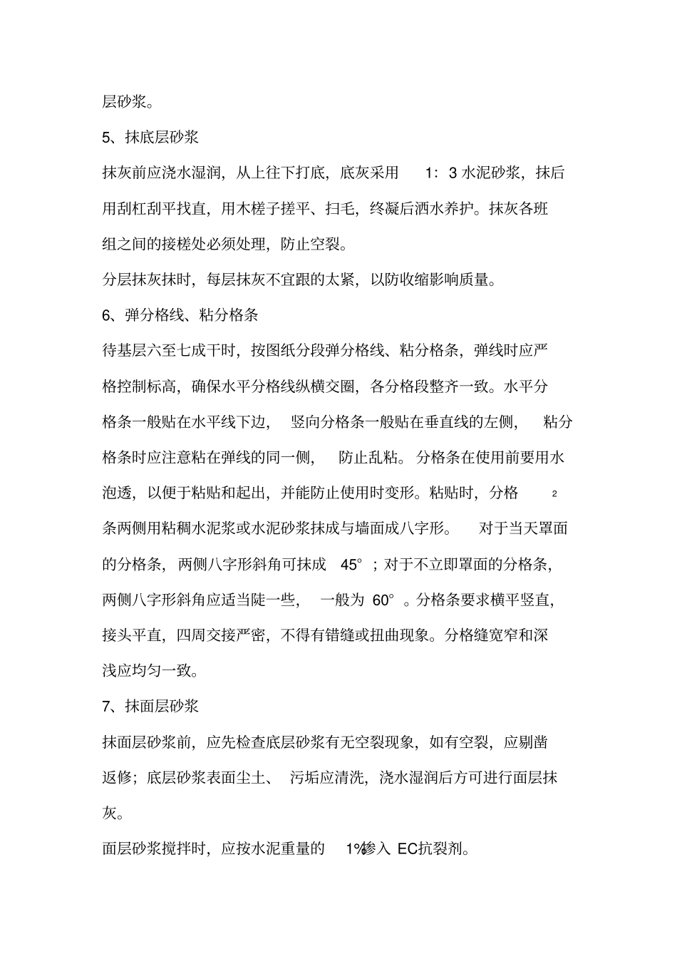 外墙抹灰施工方案_第3页