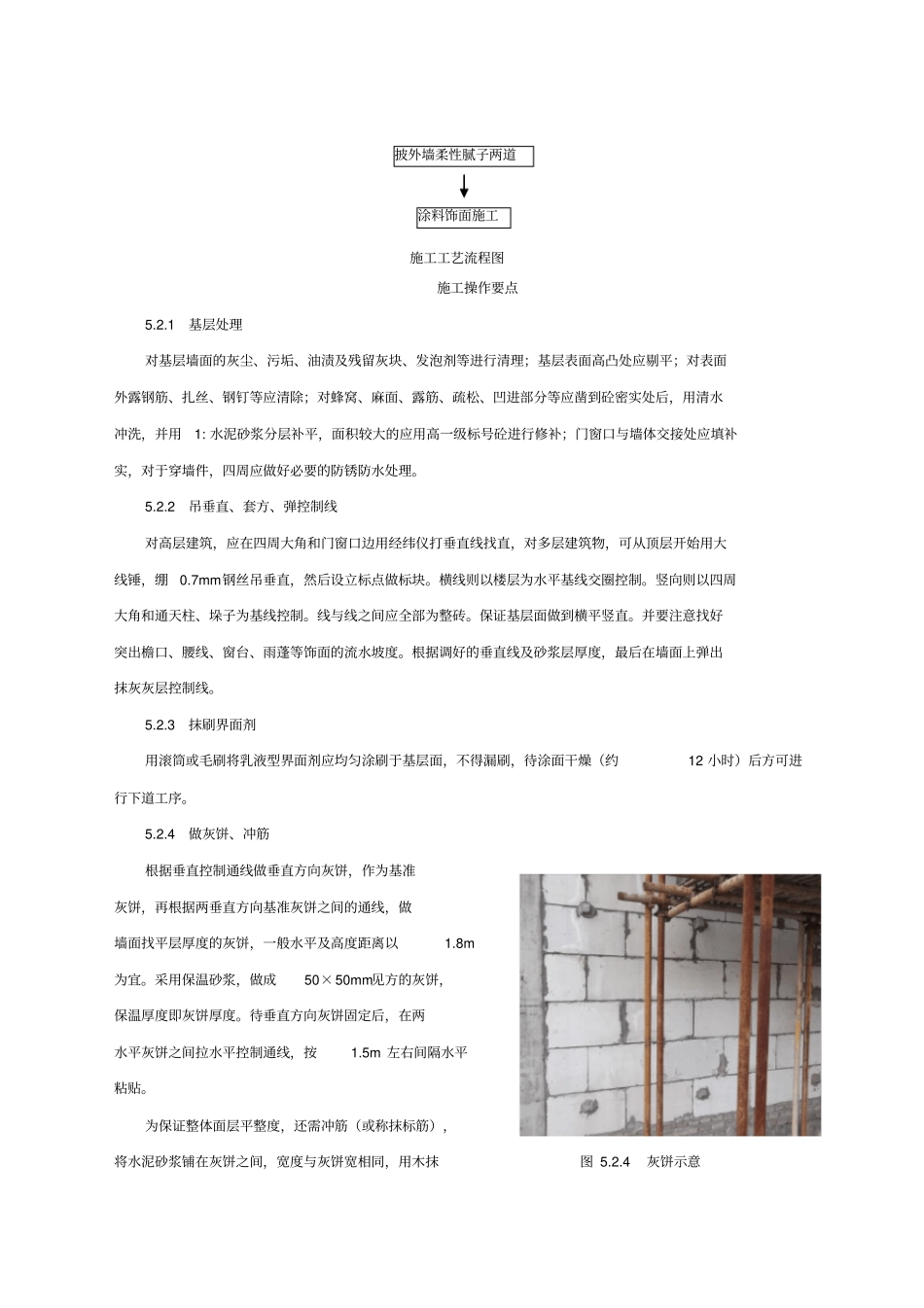 外墙抹灰涂料饰面双层网格布系统施工方法_第3页