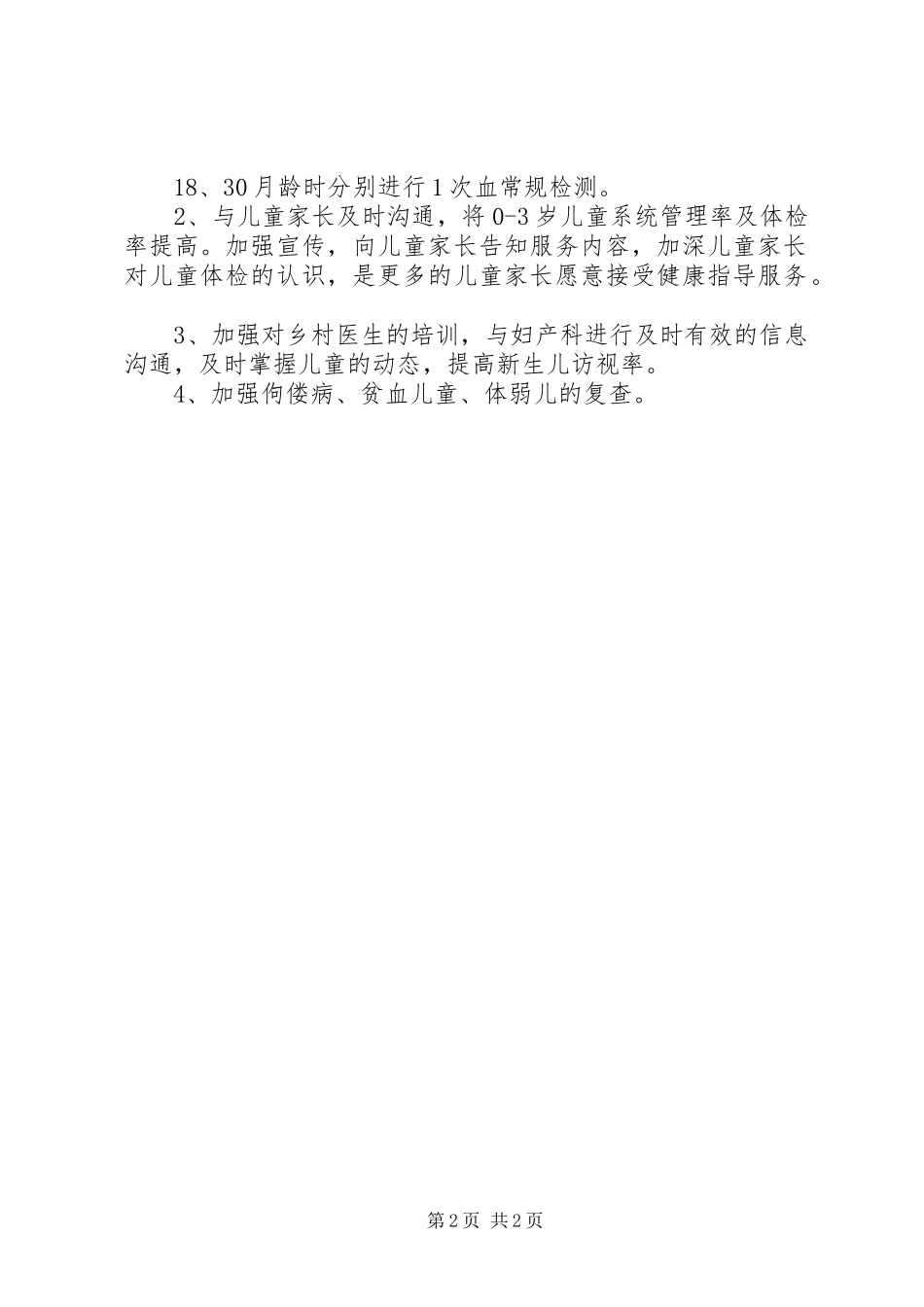 XX年儿童保健科工作总结 _第2页