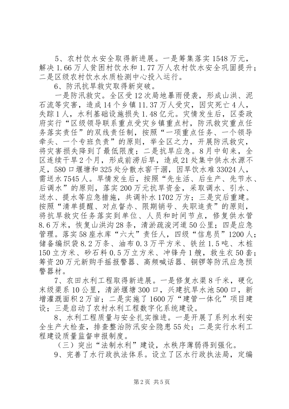 XX年水利工作总结 _第2页