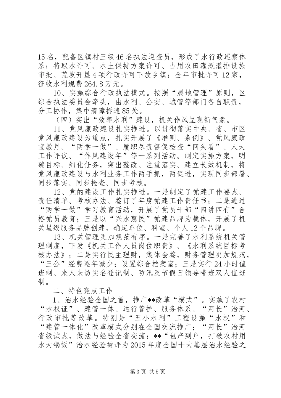 XX年水利工作总结 _第3页