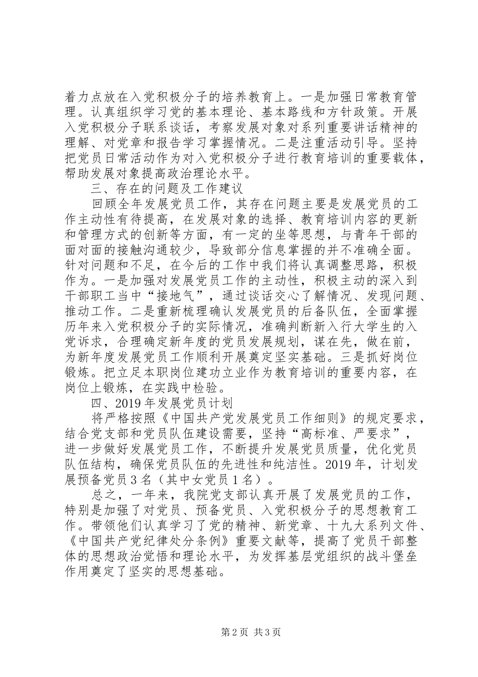 202X年党支部党员发展工作总结_第2页