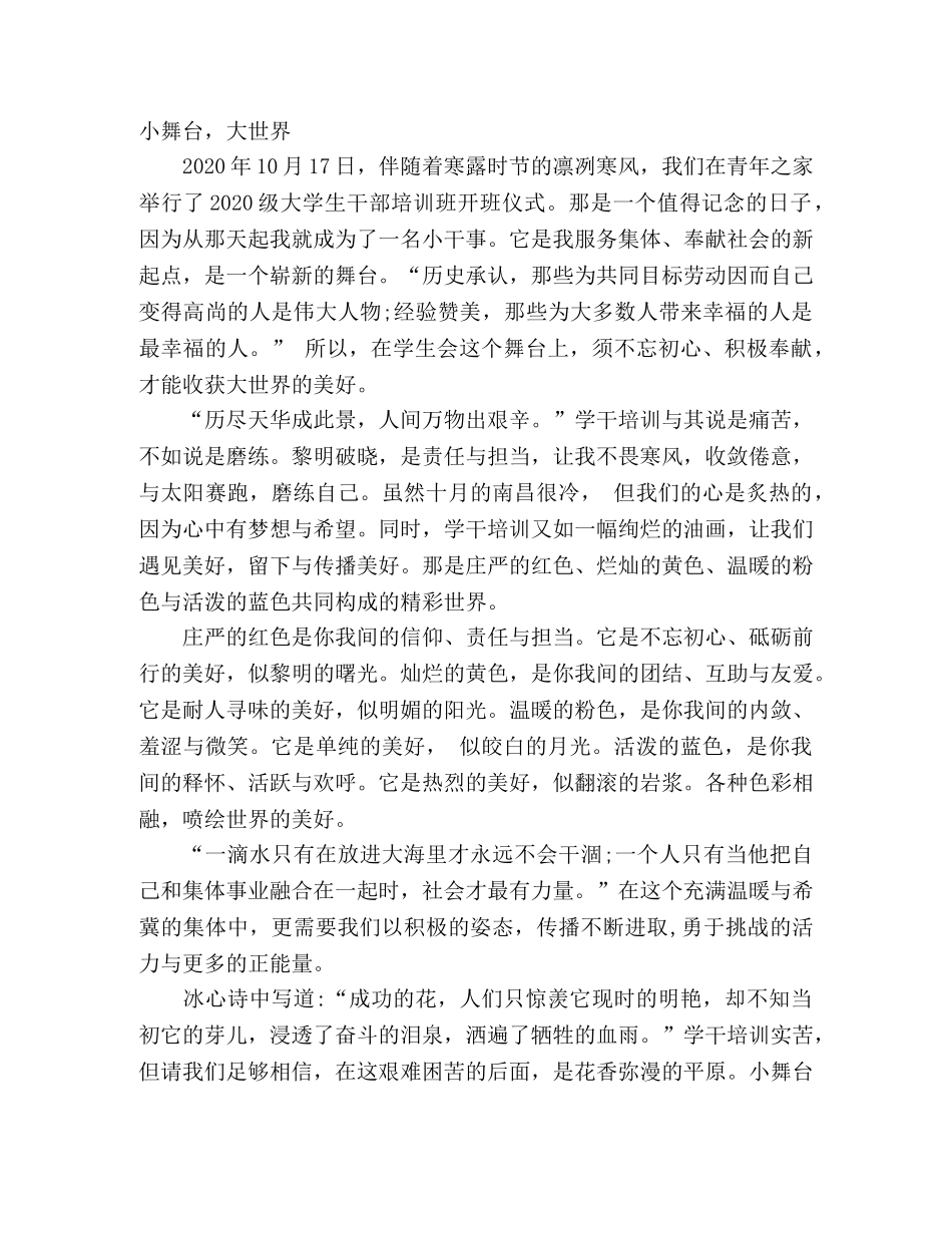 学生会干部培训心得体会 (2) _第2页