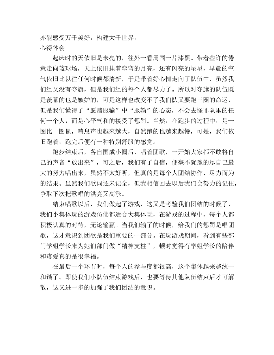 学生会干部培训心得体会 (2) _第3页