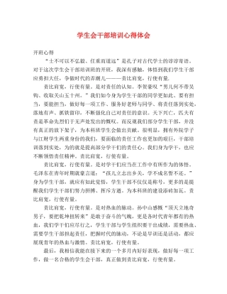 学生会干部培训心得体会 (2) 