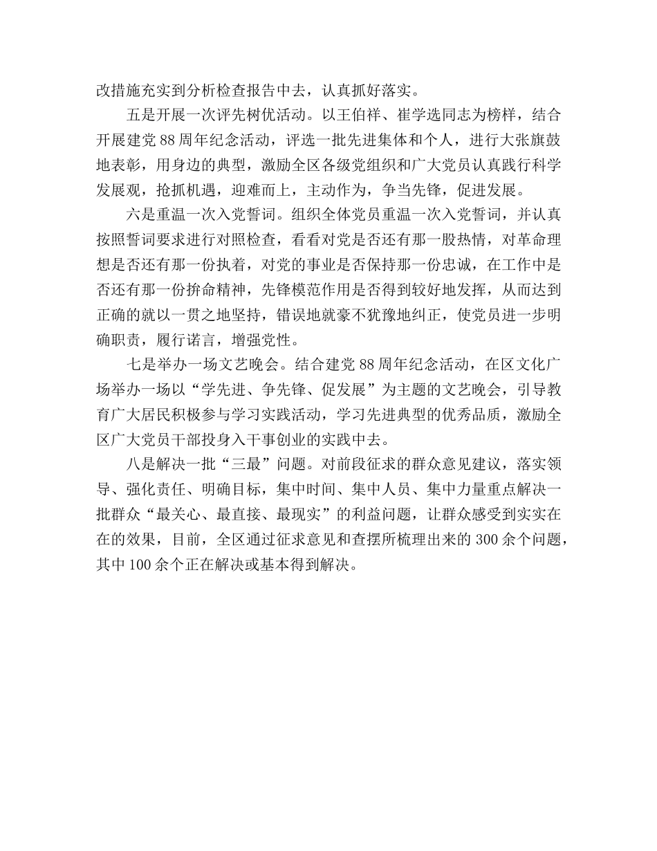 学习王伯祥、崔学选先进事迹心得体会 _第2页