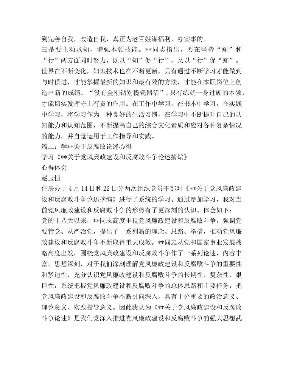 学--“反腐论述”的几点体会 _第2页