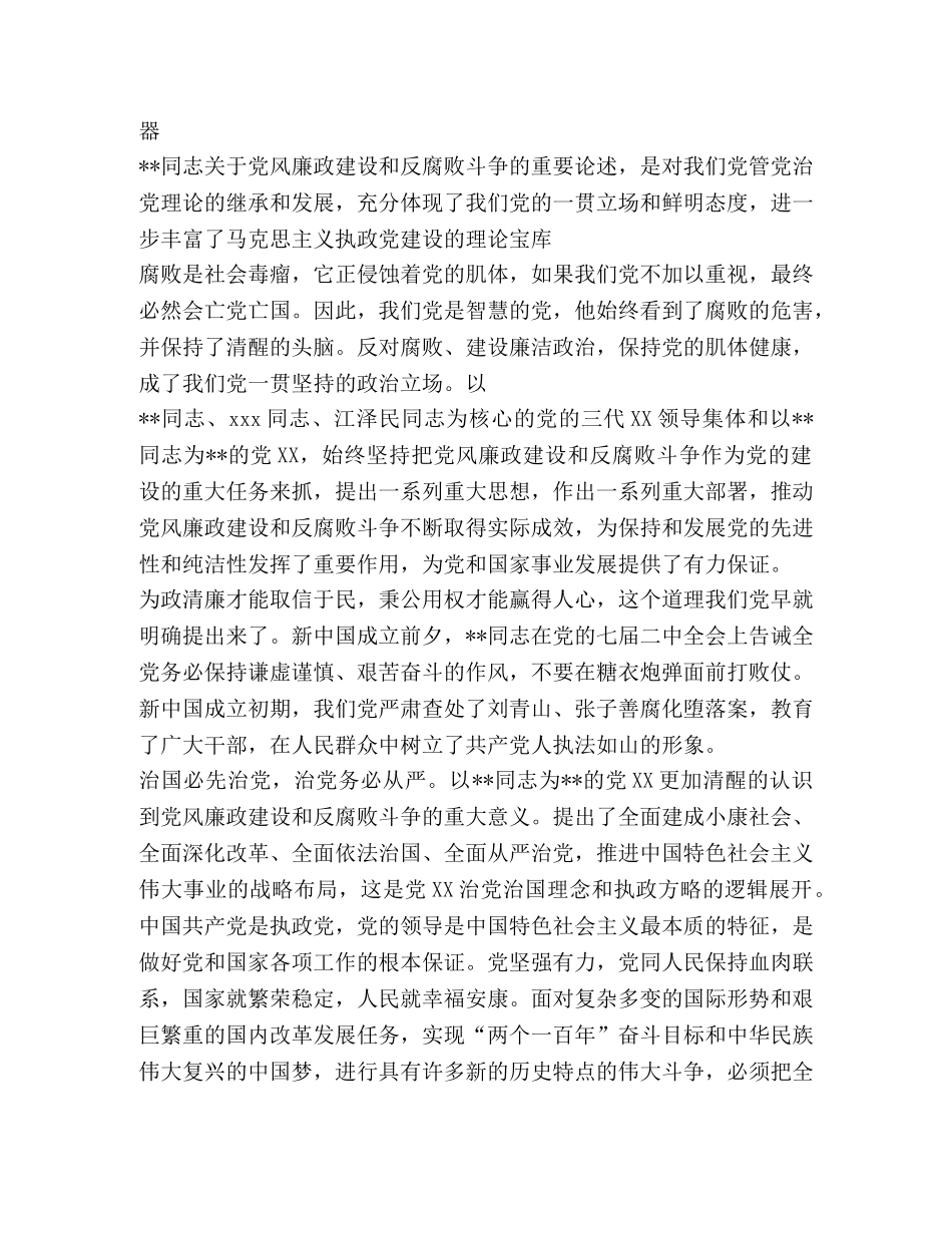 学--“反腐论述”的几点体会 _第3页