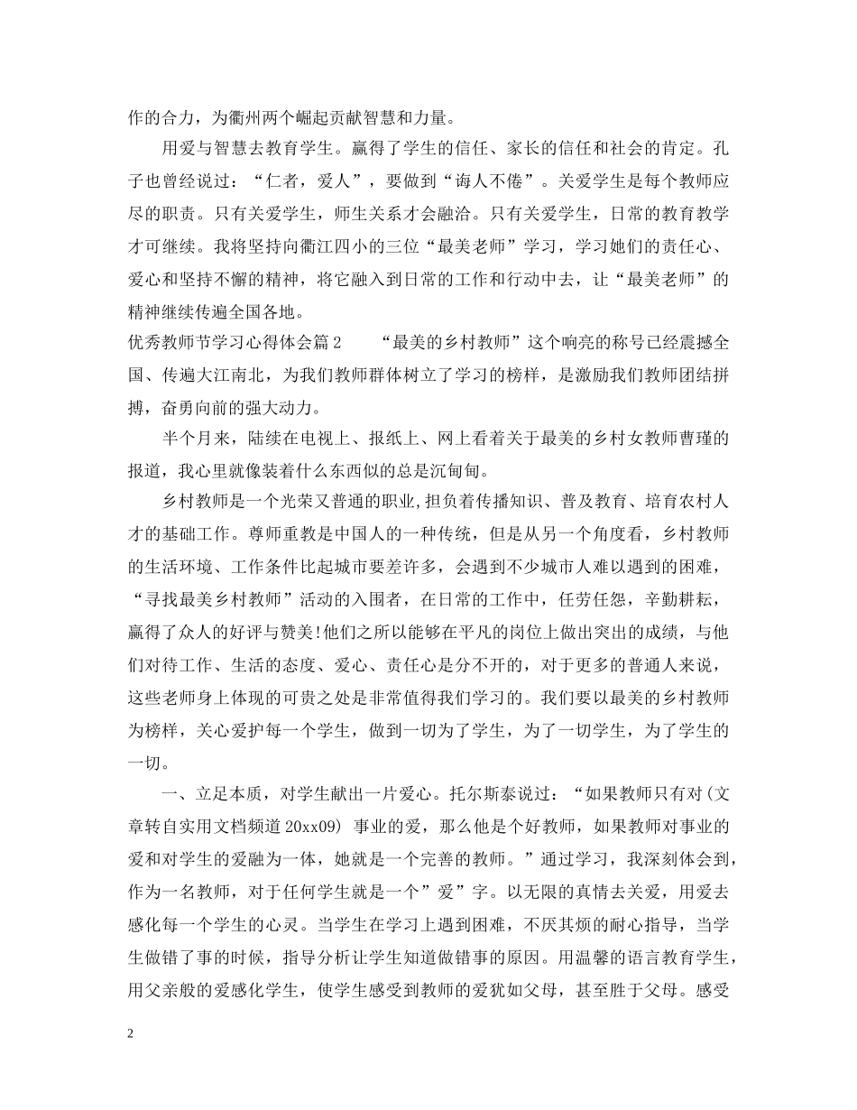 优秀教师节学习心得体会 _第2页