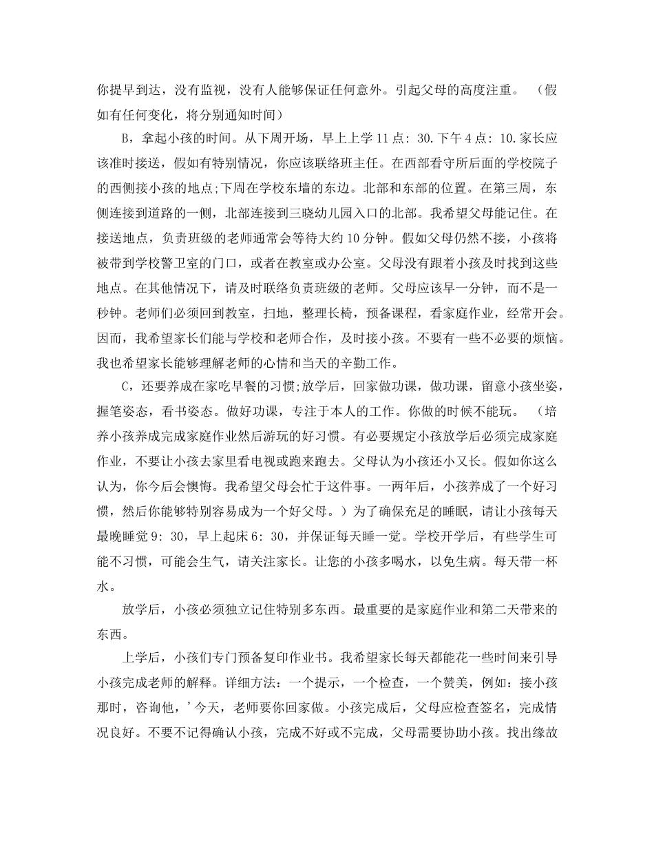 一年级家长会班主任(2)参考演讲稿 _第2页