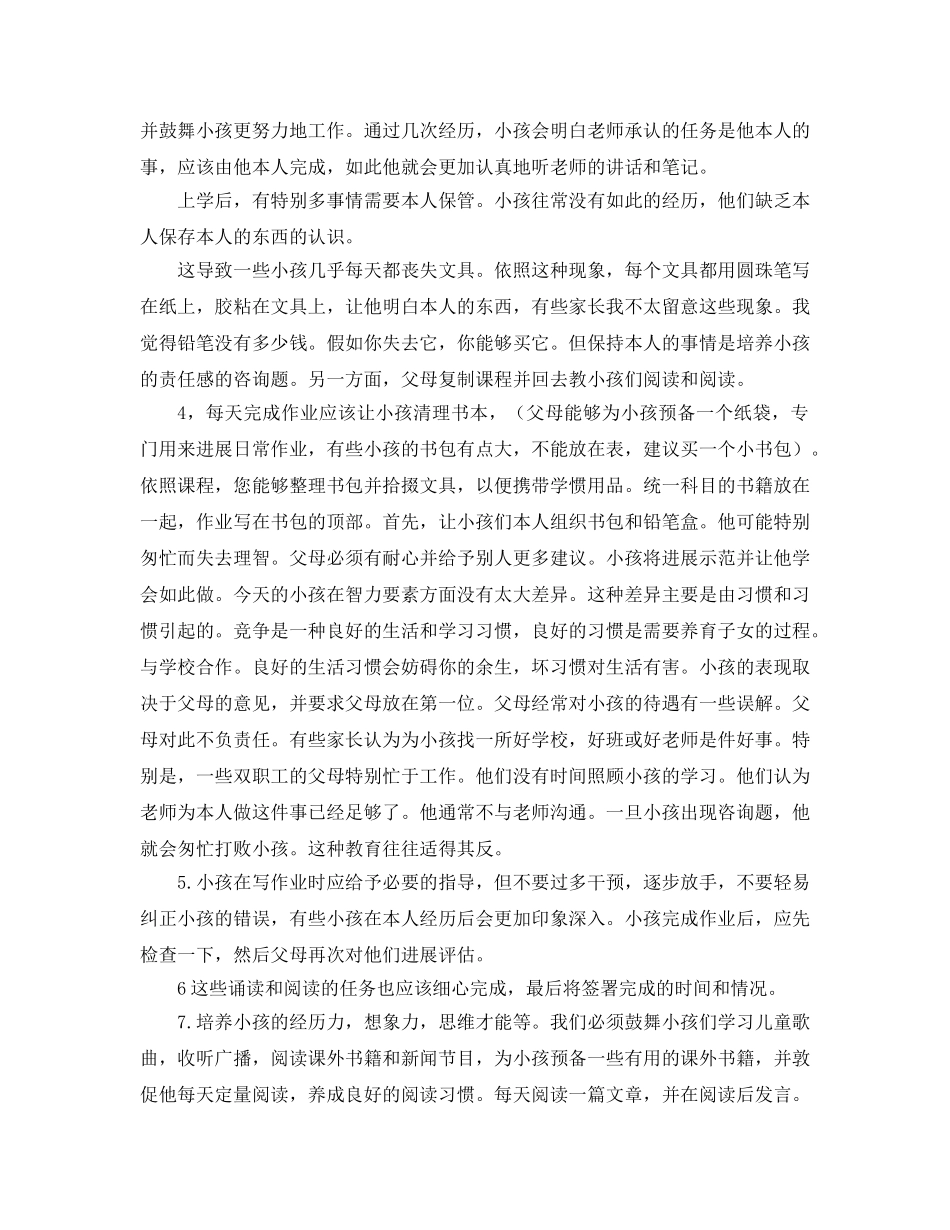 一年级家长会班主任(2)参考演讲稿 _第3页