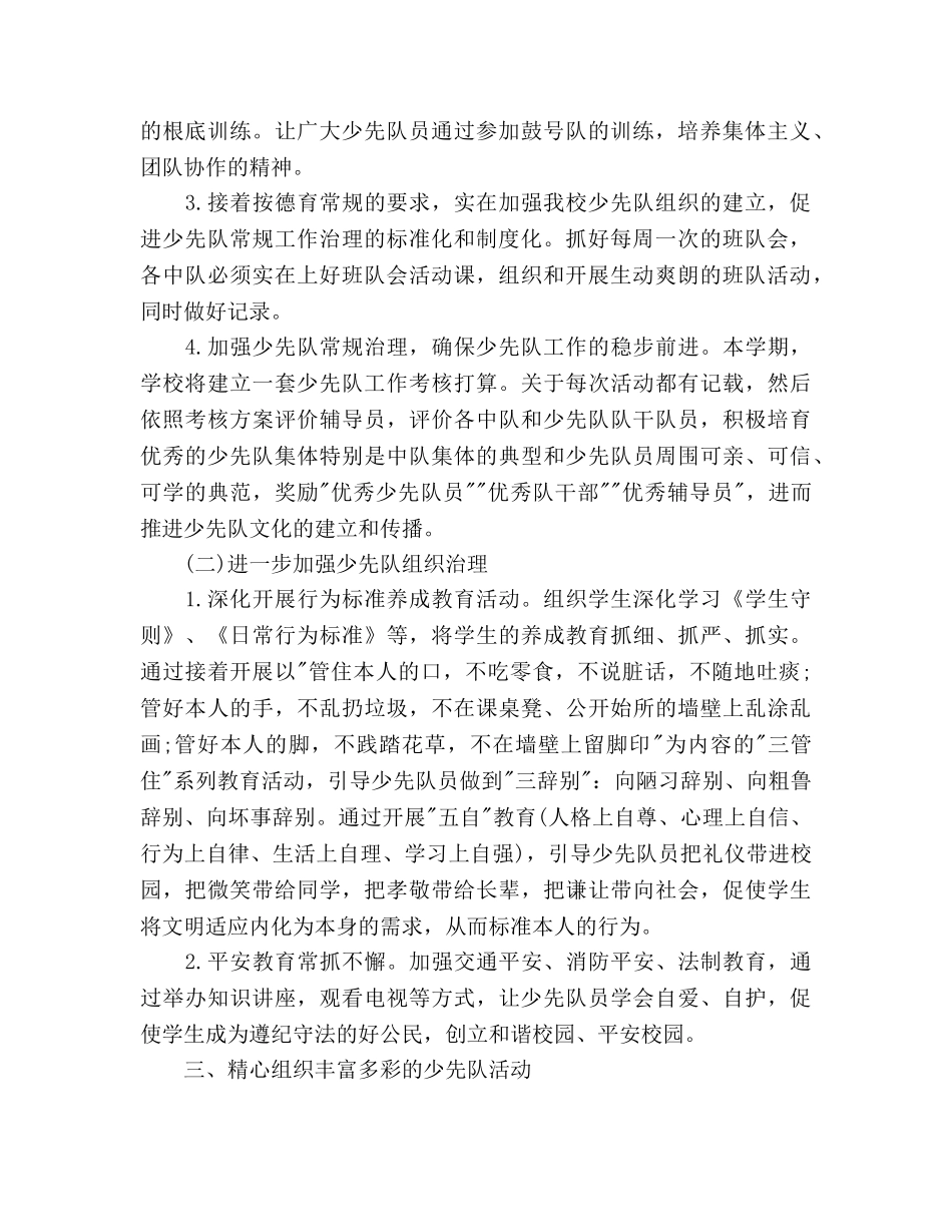 学校少先队个人工作参考计划范文 _第2页