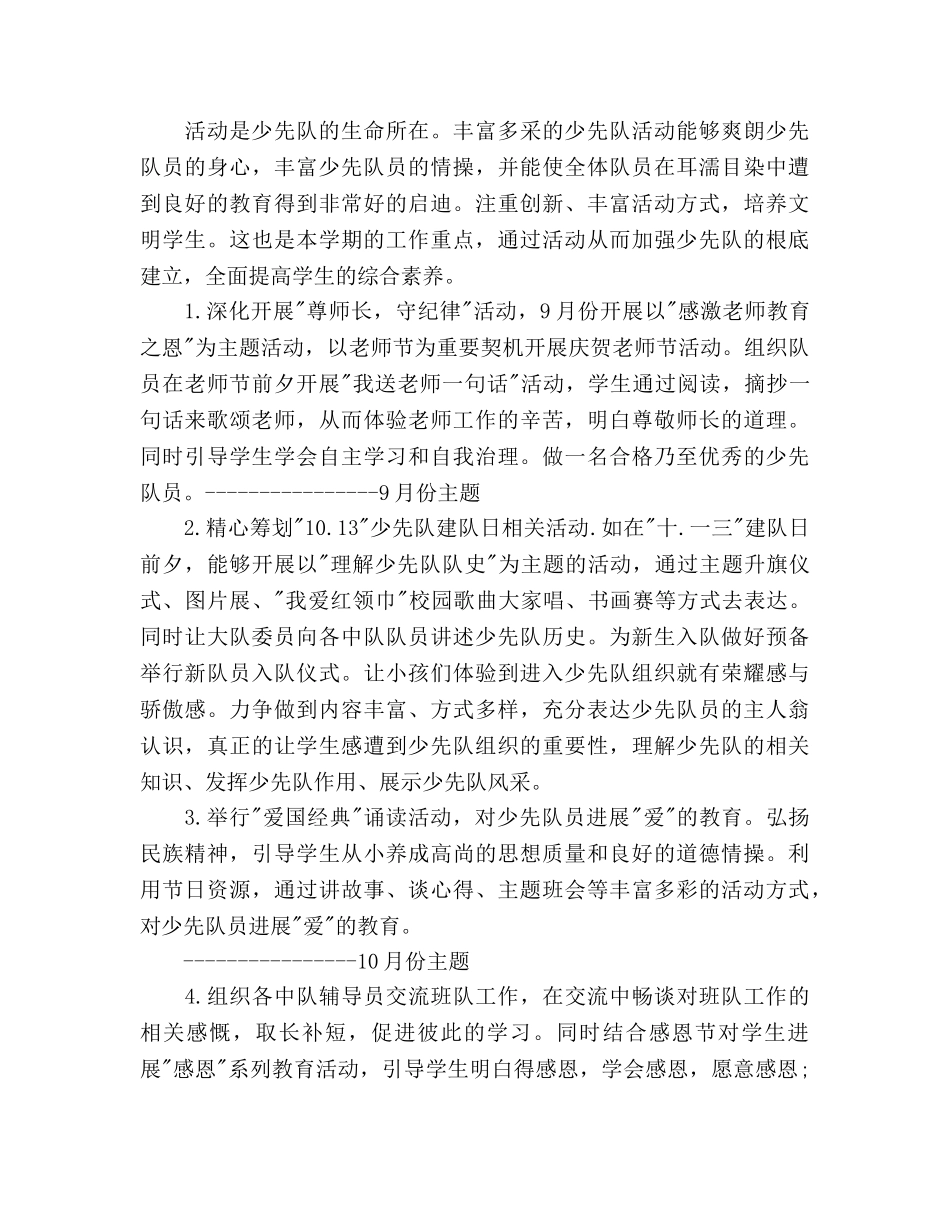 学校少先队个人工作参考计划范文 _第3页
