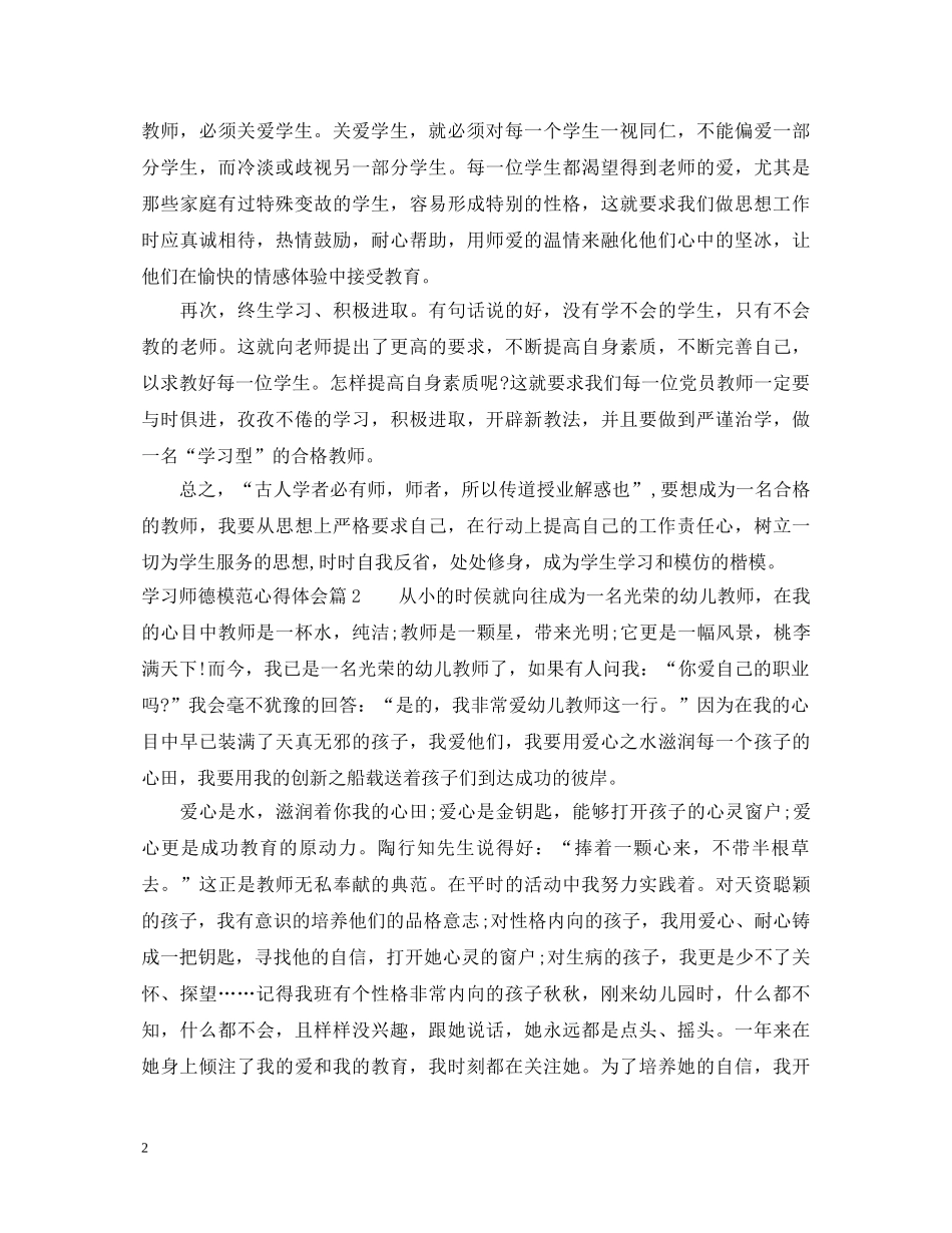 学习师德模范心得体会 _第2页