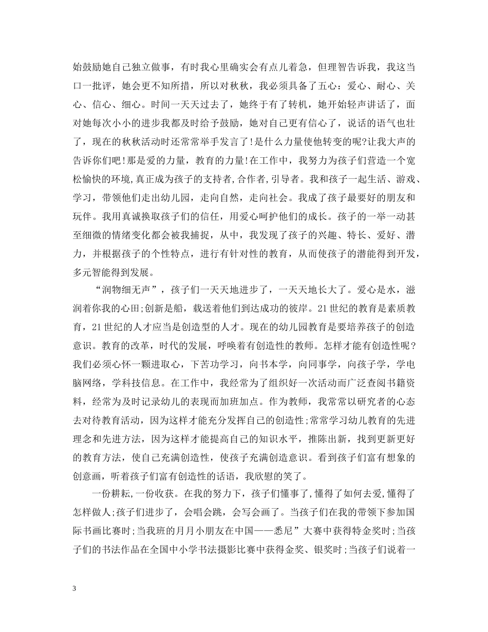 学习师德模范心得体会 _第3页