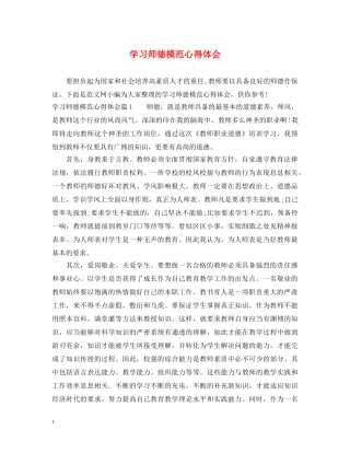 学习师德模范心得体会 