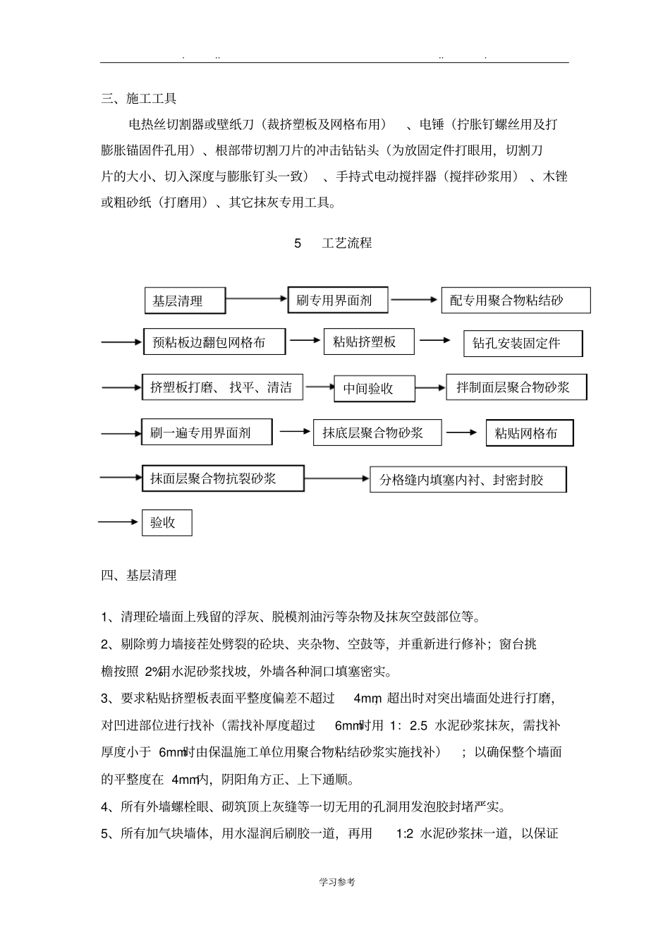 外墙挤塑板保温技术交底大全_第2页