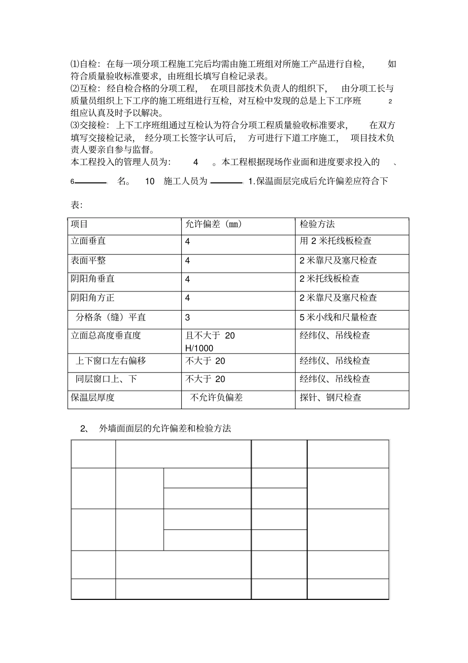 外墙文化石施工方案_第3页