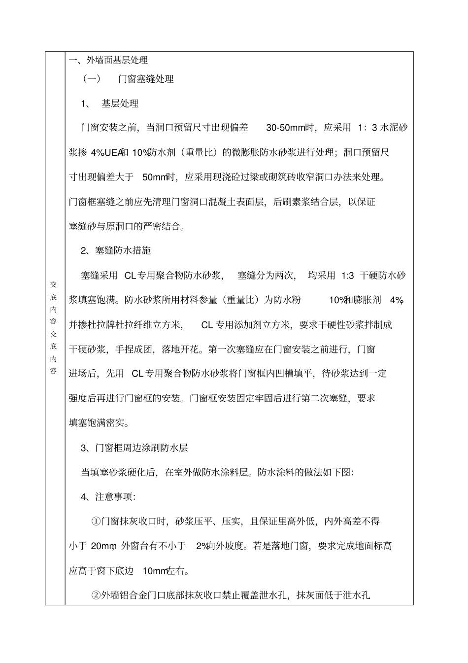 外墙抹灰工程技术交底_第2页