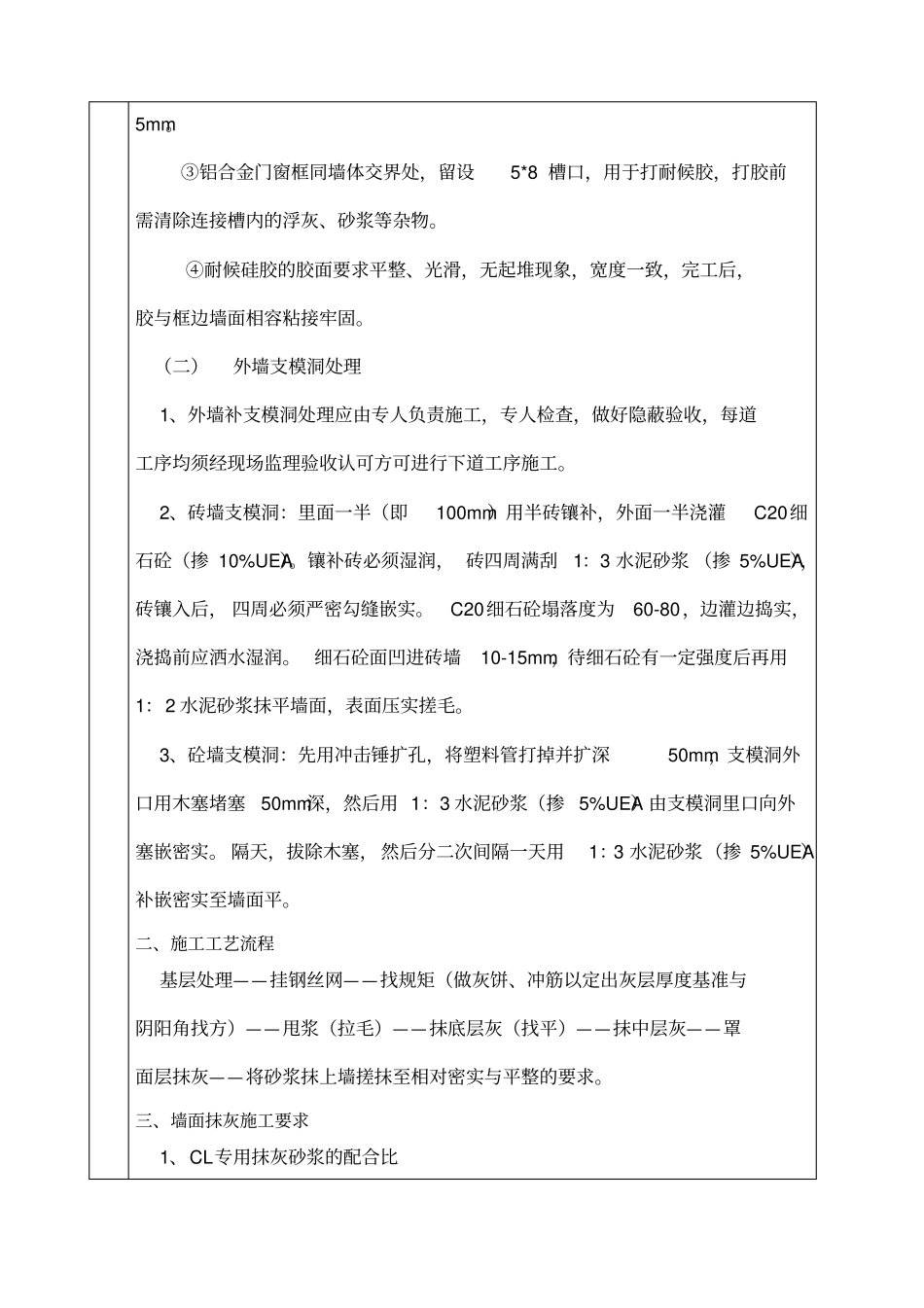 外墙抹灰工程技术交底_第3页