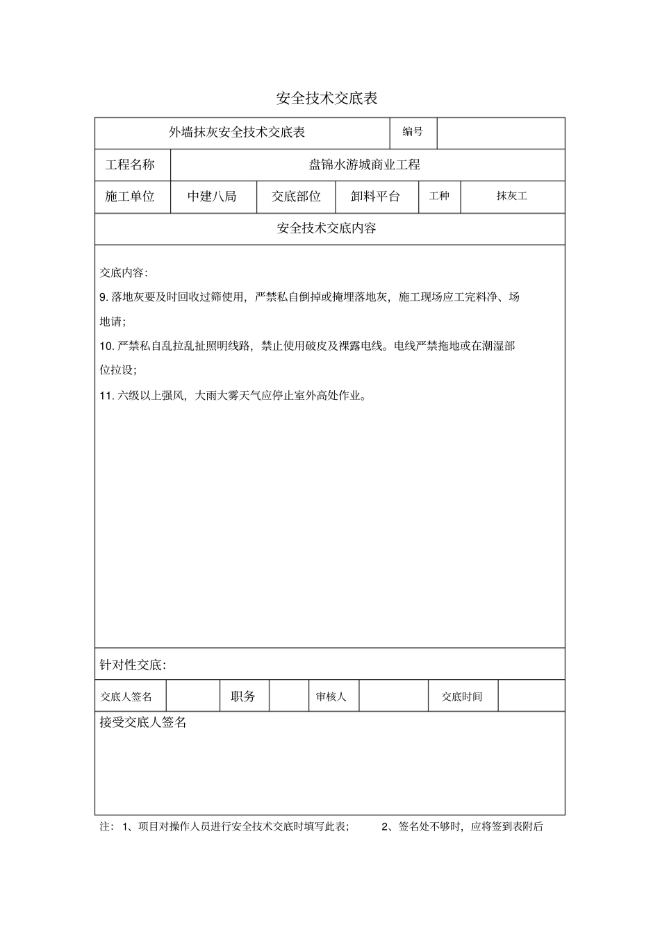 外墙抹灰安全交底_第2页