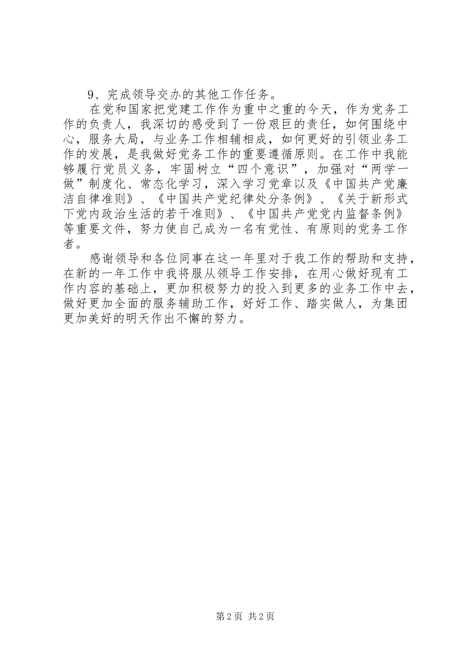 202X年日常行政管理个人工作总结（党务、培训、工会）_第2页