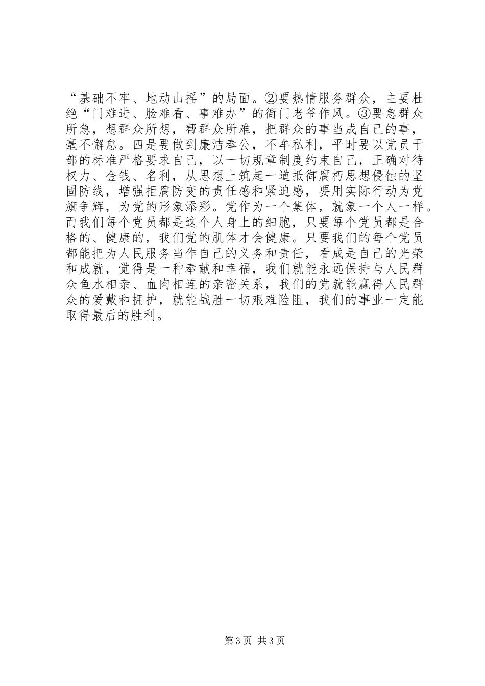重温为人民服务的一点体会_第3页