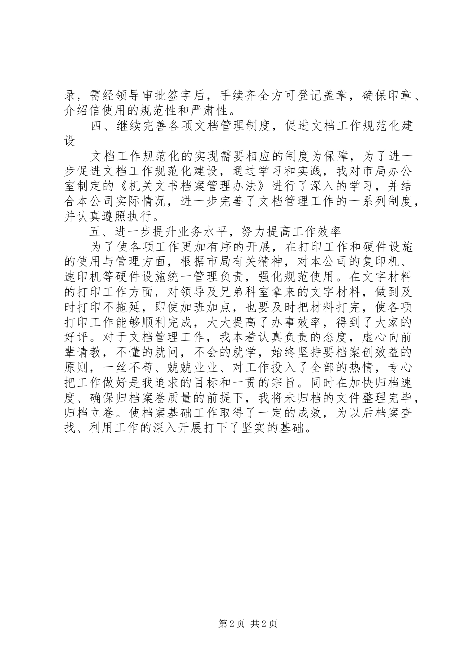 202X年秘书个人思想学习工作情况总结_第2页