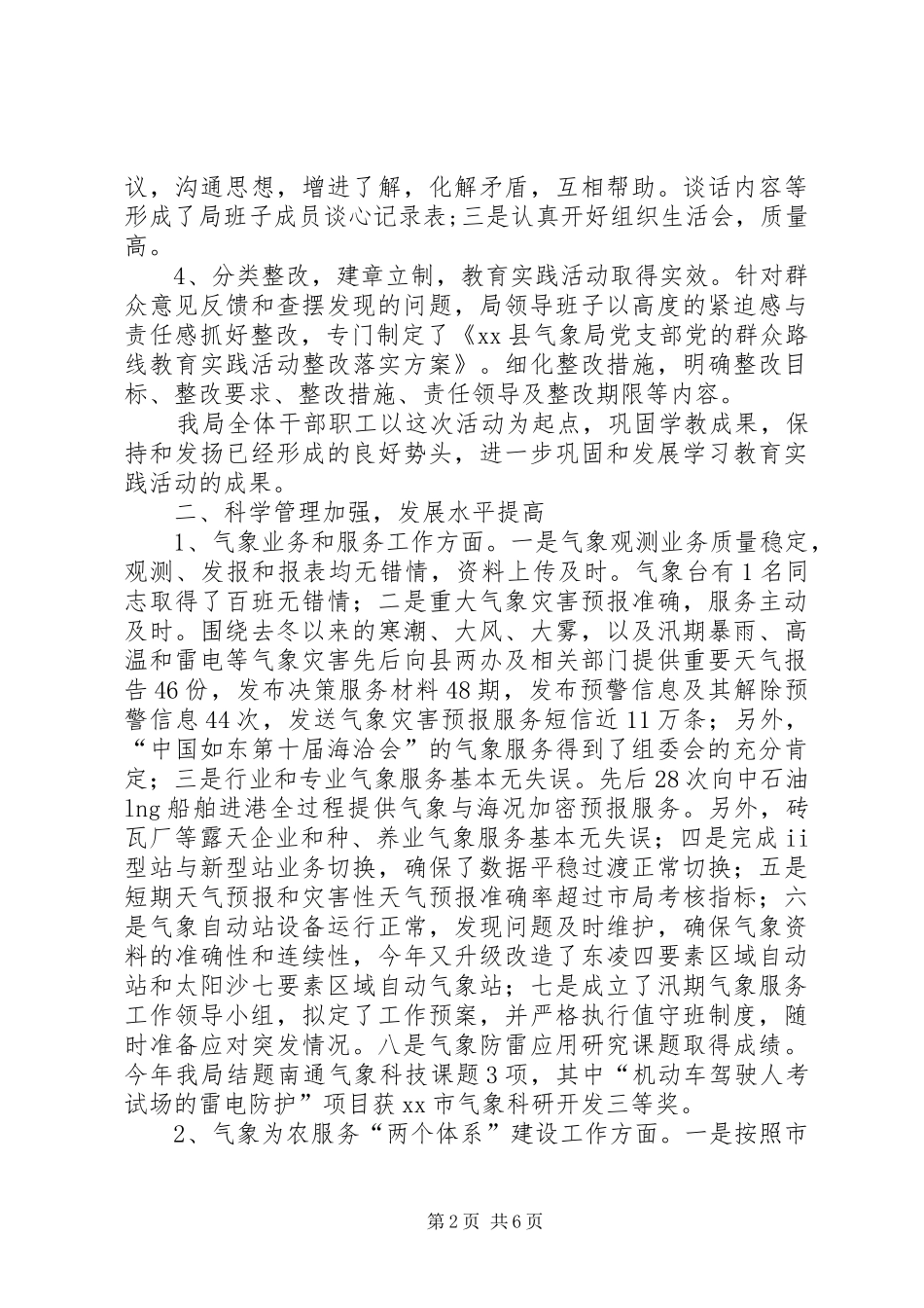 XX年县气象局工作总结 _第2页