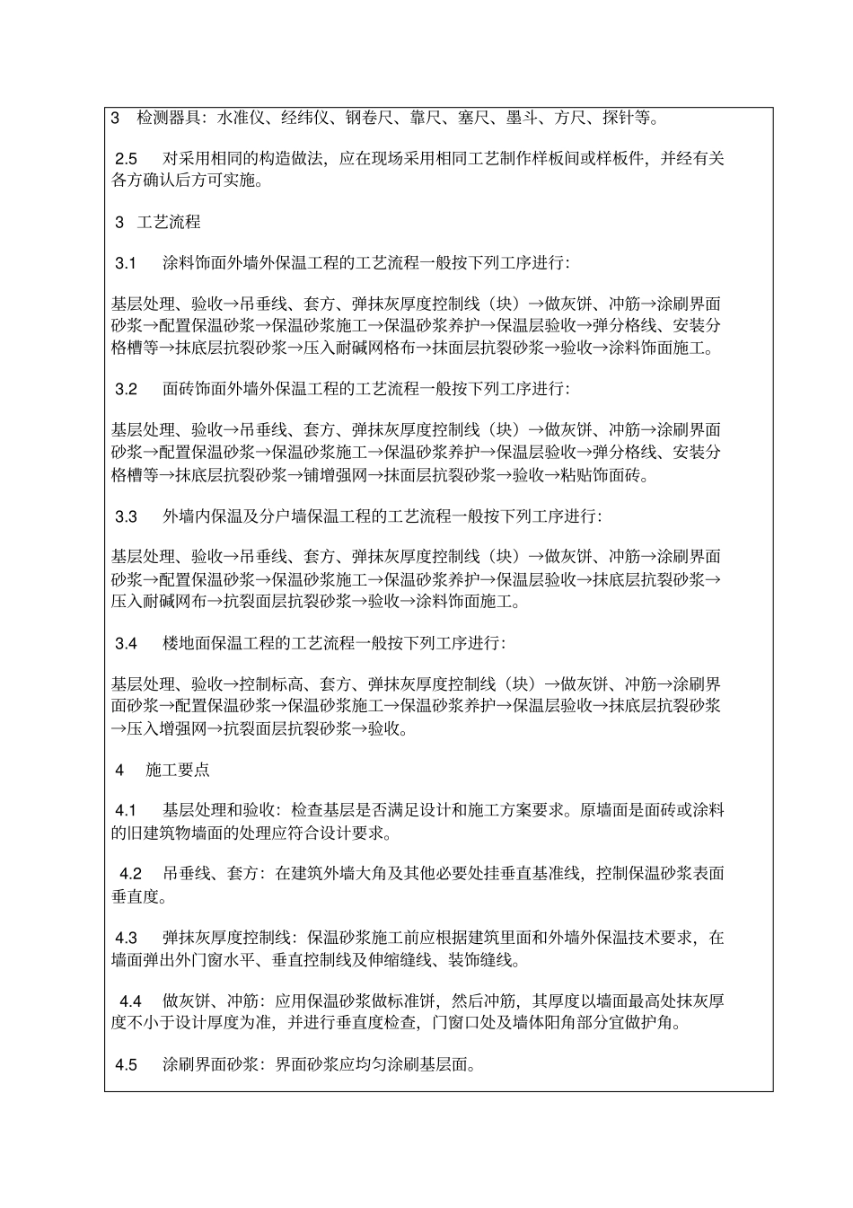 外墙无机保温砂浆技术交底_第2页