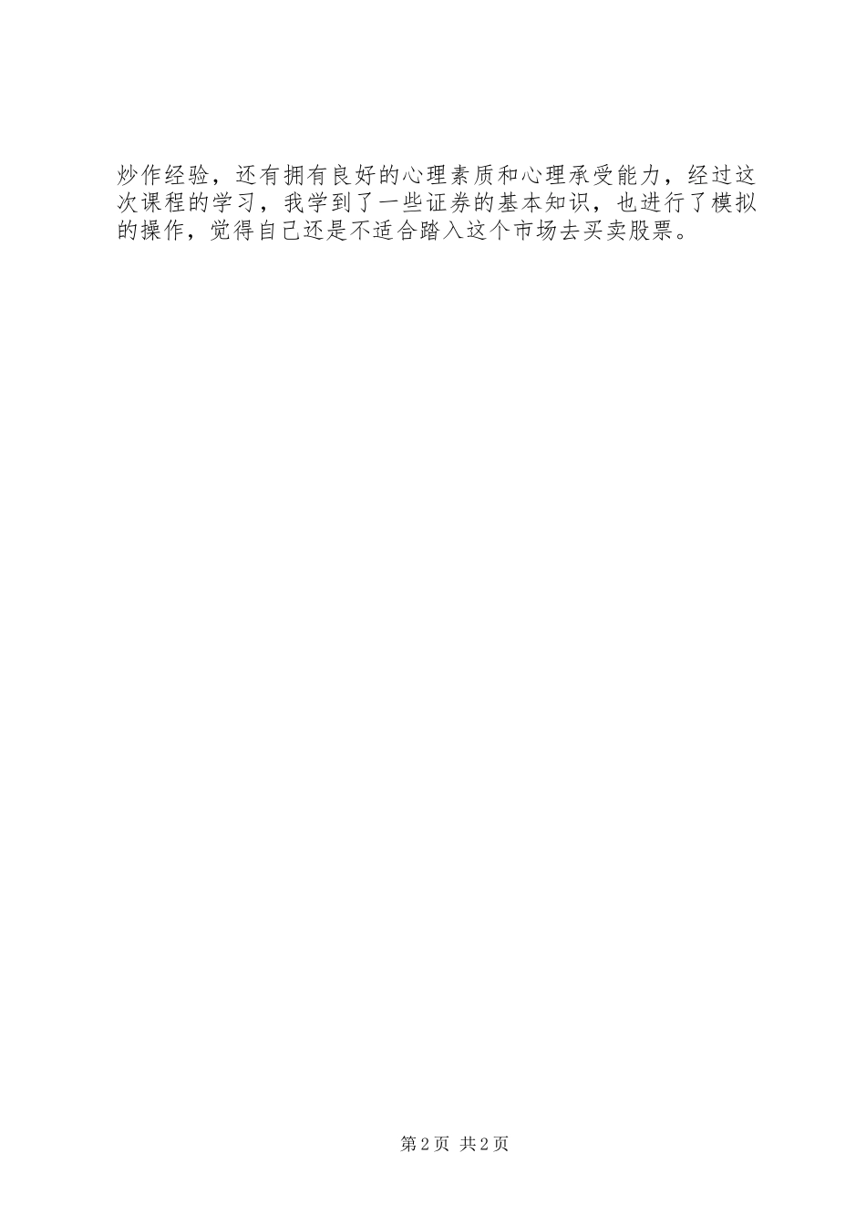 证券交易体会心得3_第2页