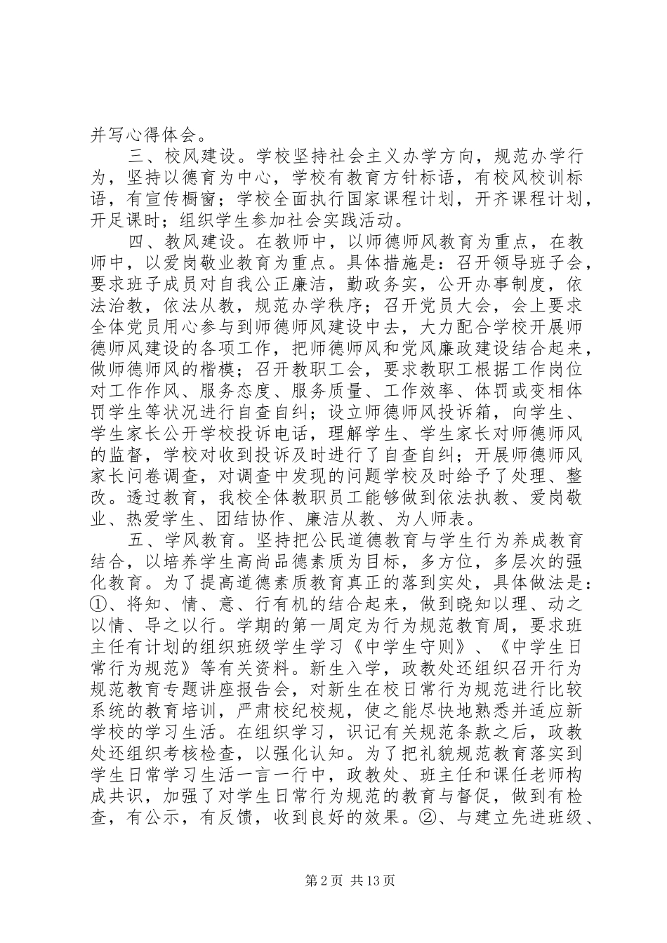 20XX年最新校园文化建设总结_第2页