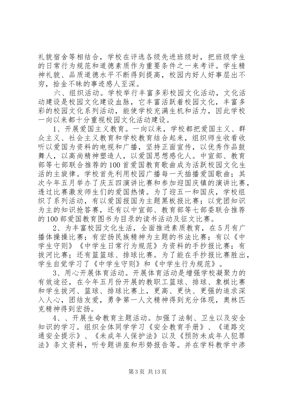 20XX年最新校园文化建设总结_第3页